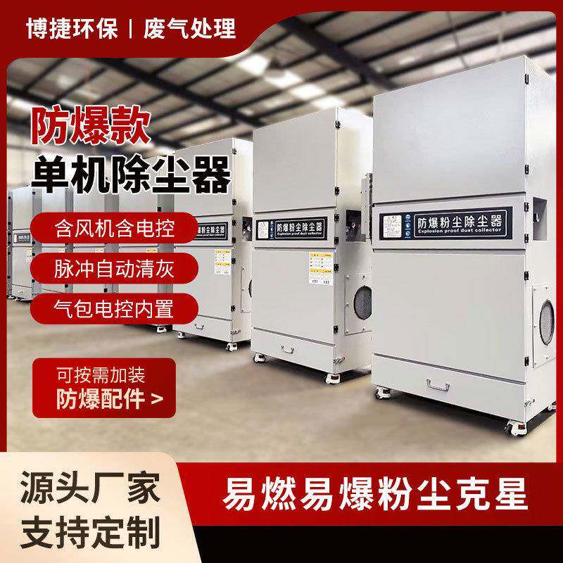 防爆机脉冲滤筒除尘器激光切割小磨床吸尘机工业焊烟集尘器节能