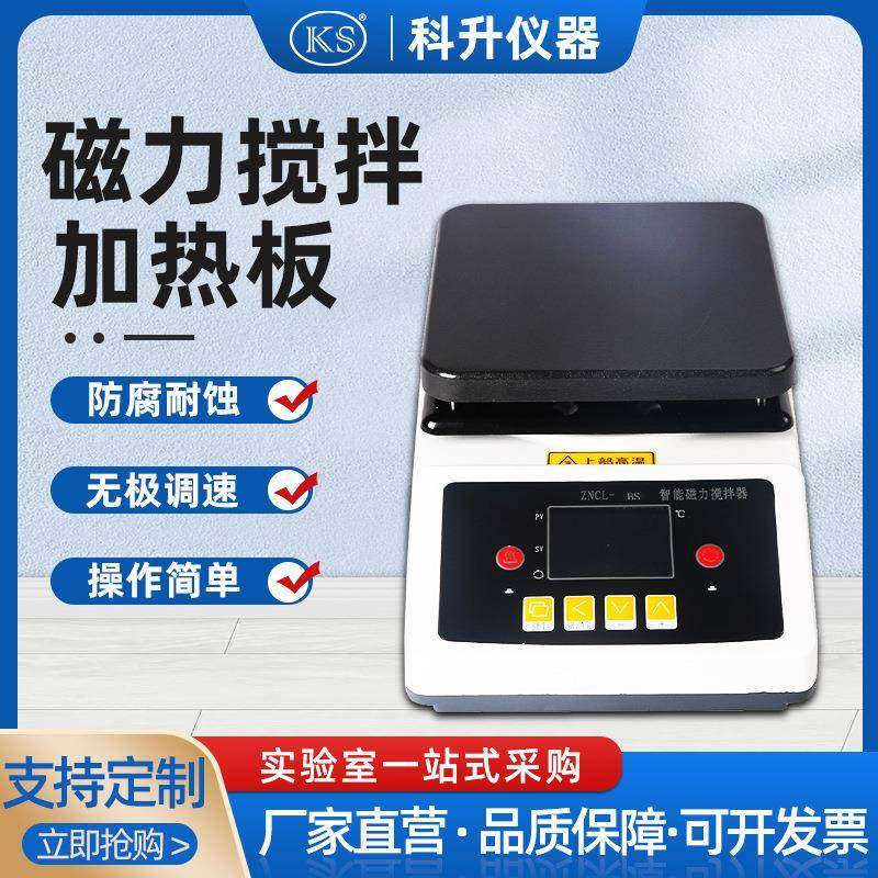 智能数显磁力搅拌加热板ZNCL-BS-140*140180*180230*230mm,工业油品/胶粘/化学/实验室用品,其他实验室设备,淘宝优惠券,粉丝福利购,淘宝优惠卷