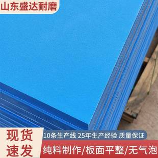 超高分子量聚乙烯板HDPE塑料板pp板阻蓝色燃耐磨防滑磨砂亚光板材