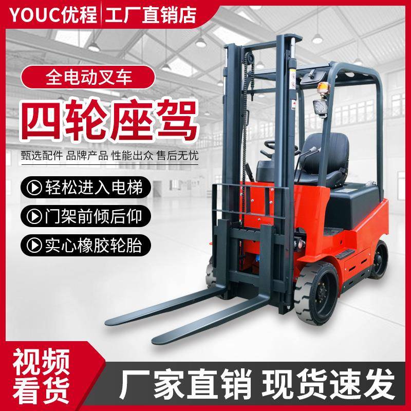 1.5吨四轮座驾全电动堆高车2吨平衡重式电动叉车装卸铲车