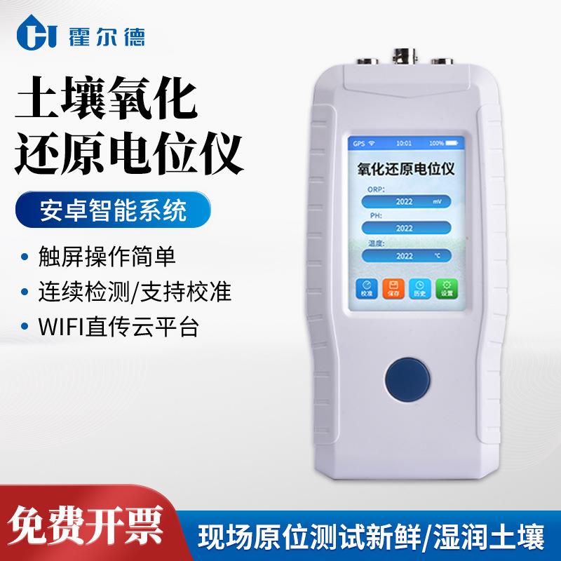 霍尔德土壤氧化还原电位ORP计手持式智能eh检测ph电极测定仪