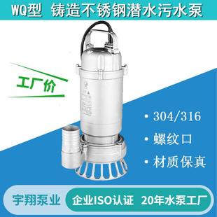316不锈钢污水泵 全不锈钢潜水泵WQ耐腐蚀耐酸碱高温排污泵304
