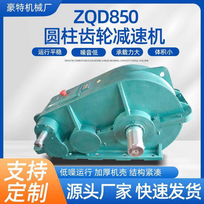 圆柱齿轮减速机厂家ZDQ850圆柱齿轮减速机变速器,五金/工具,减速器,淘宝优惠券,粉丝福利购,淘宝优惠卷
