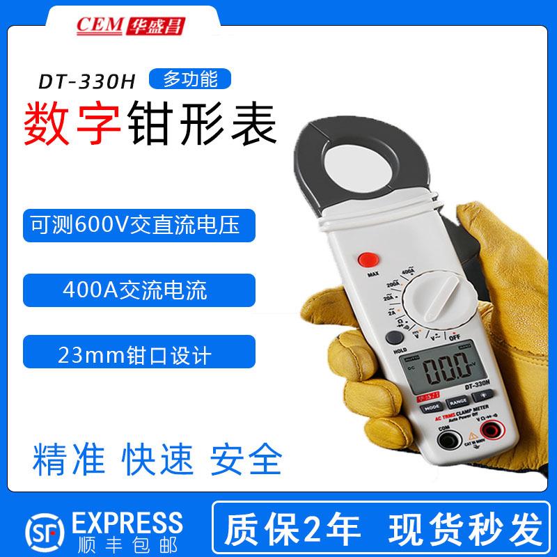 CEM电流电压电工表测试仪器400A多功能DT-330H数字钳形表