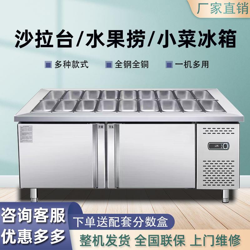 开槽沙拉台商用冷藏操作台披萨台撒料小菜冰箱水果捞展示柜喷雾