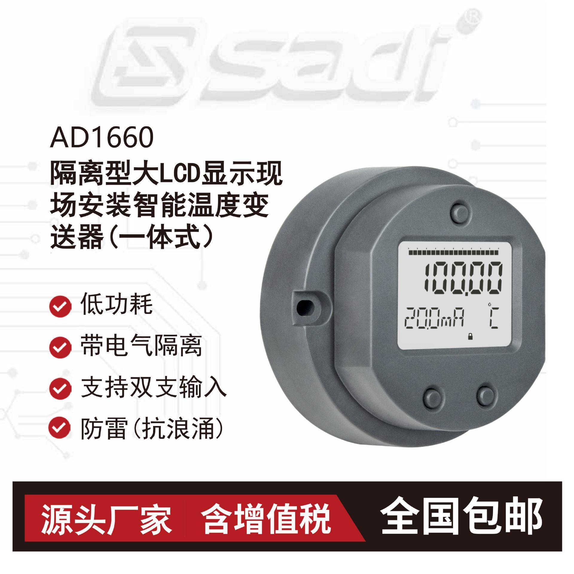 AD1660LCD显示型温度变送器万能输入可旋转的多变量显示仪表