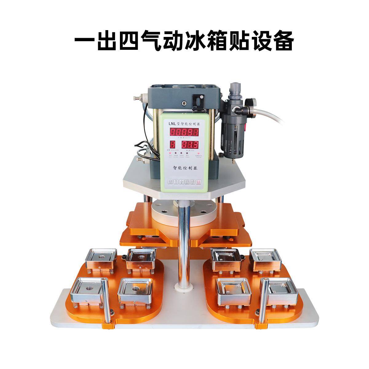 一出四气动冰箱贴机器旋转式50*50mm模具克更换胸章压机