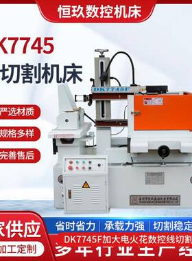 厂家供应DK7745线切割机床电火花快走丝线切割机床
