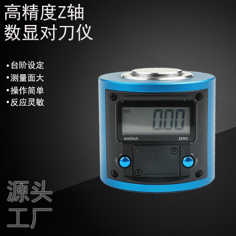 Z轴设定器数控机床对刀仪数显Z轴设定仪光电高精CNC对刀器厂