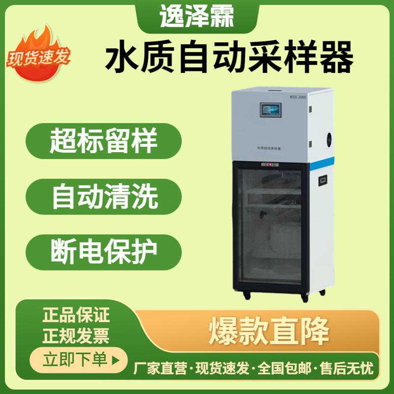 WSS-2000型超标留样器废水自动在线固定式水质采样器AB桶混合采样