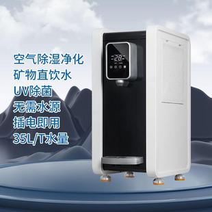 智能家用空气除湿净化矿物直饮水制水机无需水源35L立式 制水机