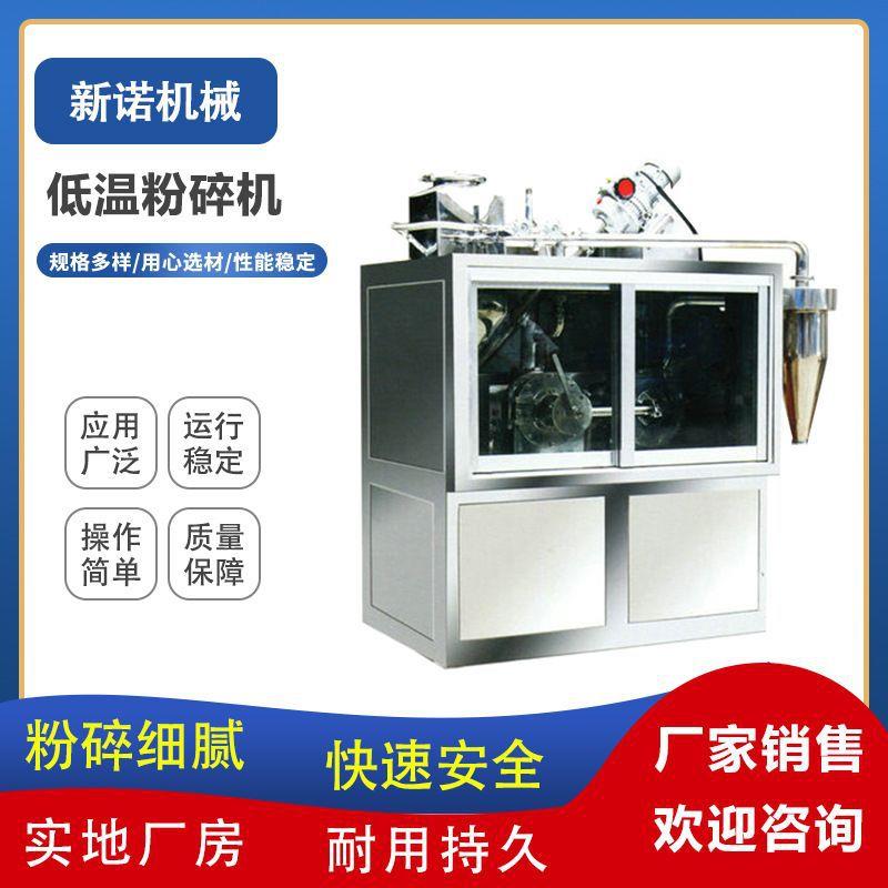 石蜡低温粉碎机聚乙烯粉碎机液氮磨粉机冷冻磨粉机