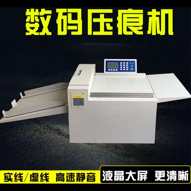 A4压痕机折页机数码压痕机图文彩页说明书压痕机折痕机包邮厂家