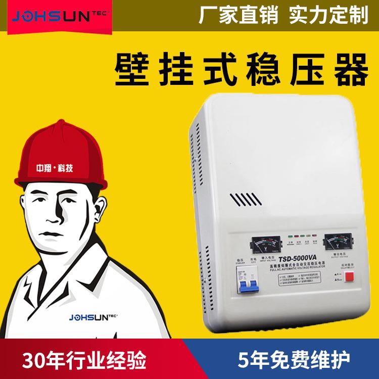 TSD5000VA家用单相电脑空调壁挂式稳压电源5000W全自动稳压调压器