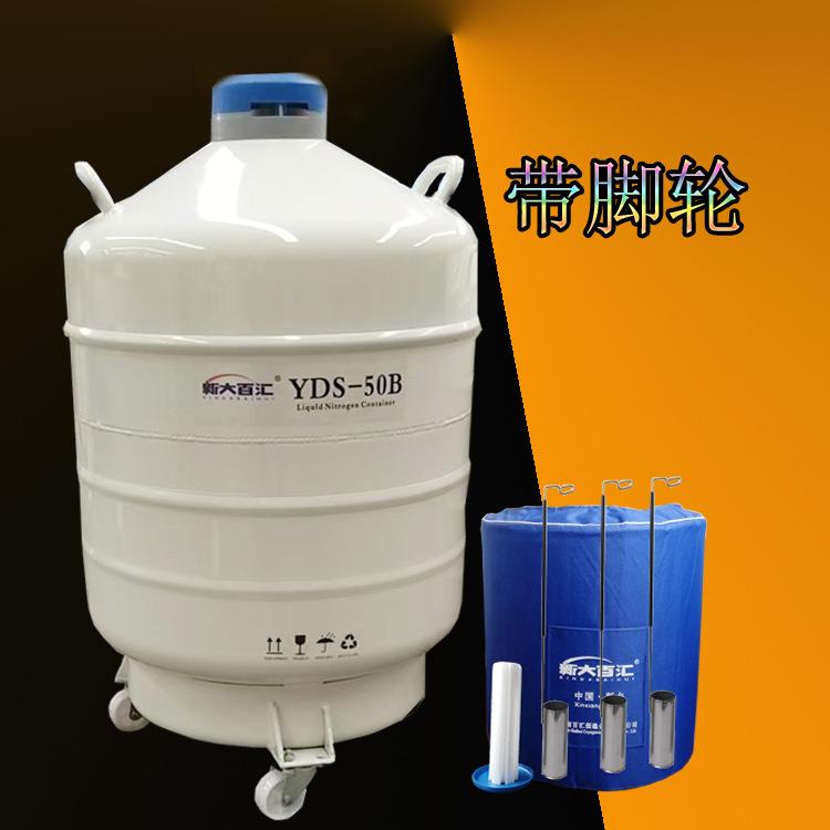 YDS-50B液氮罐运输型50L储运送氮气保温瓶货车车载加液氮保温桶