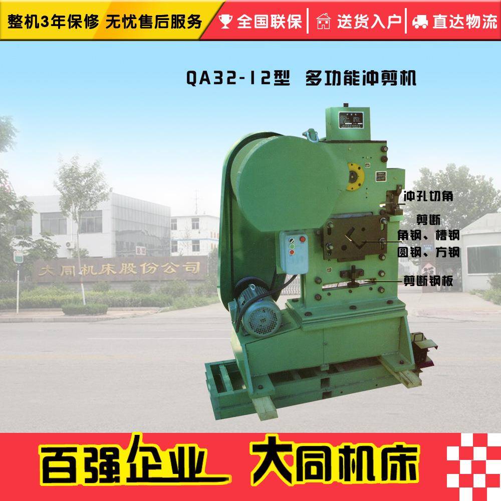 QA32-12型多功能冲剪机电动联合冲孔机多功能剪切机