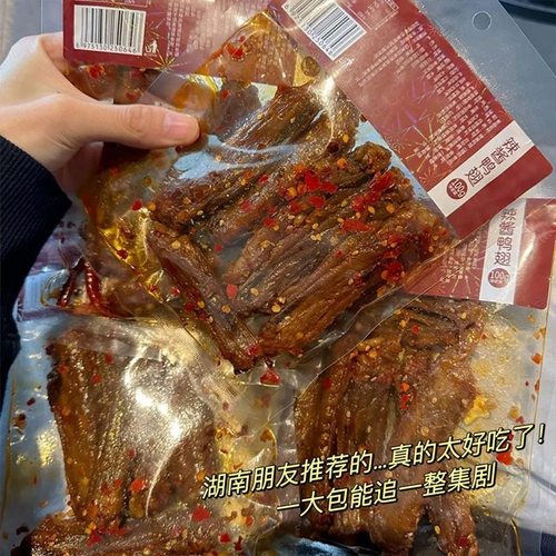 香辣鸭翅熟食下酒菜爆辣夜宵解馋湖南网红特产追剧休闲卤味零食品