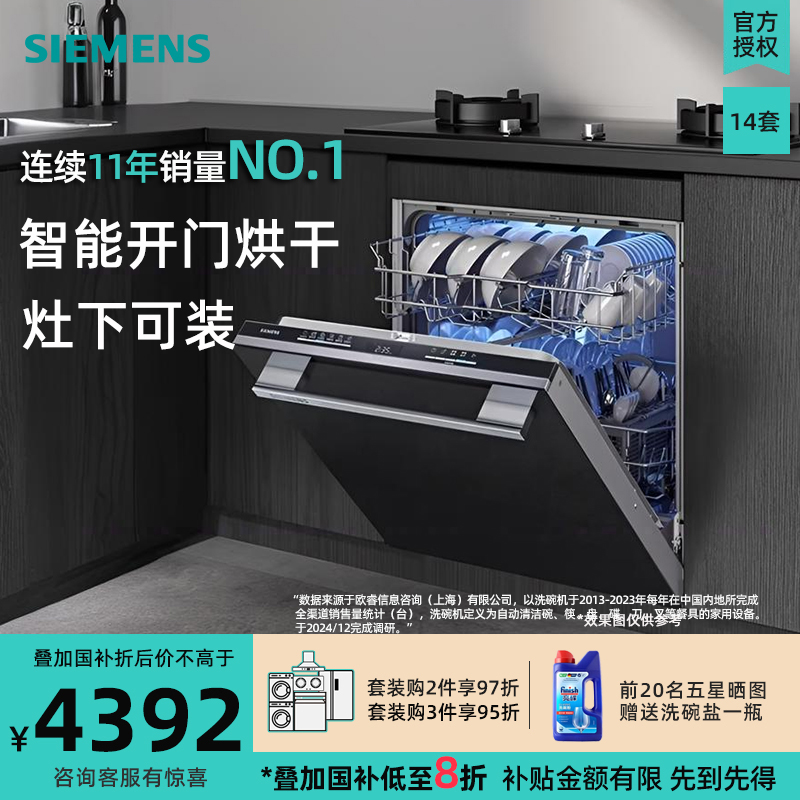 西门子洗碗机14套灶下嵌入式 五星级除菌 96小时抑菌存SE43EB28KC