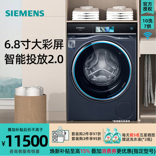 西门子蒸汽护理洗衣机