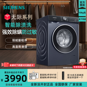 西门子WB25GLU10W 10KG滚筒洗衣机快洗高温除螨除菌智能除渍