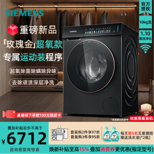 新品 西门子超氧滚筒洗衣机10KG彩屏蒸汽除皱 玫瑰金系WG54K7D29W