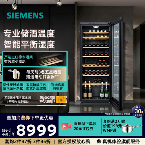 西门子恒温冷藏进口橡木酒柜