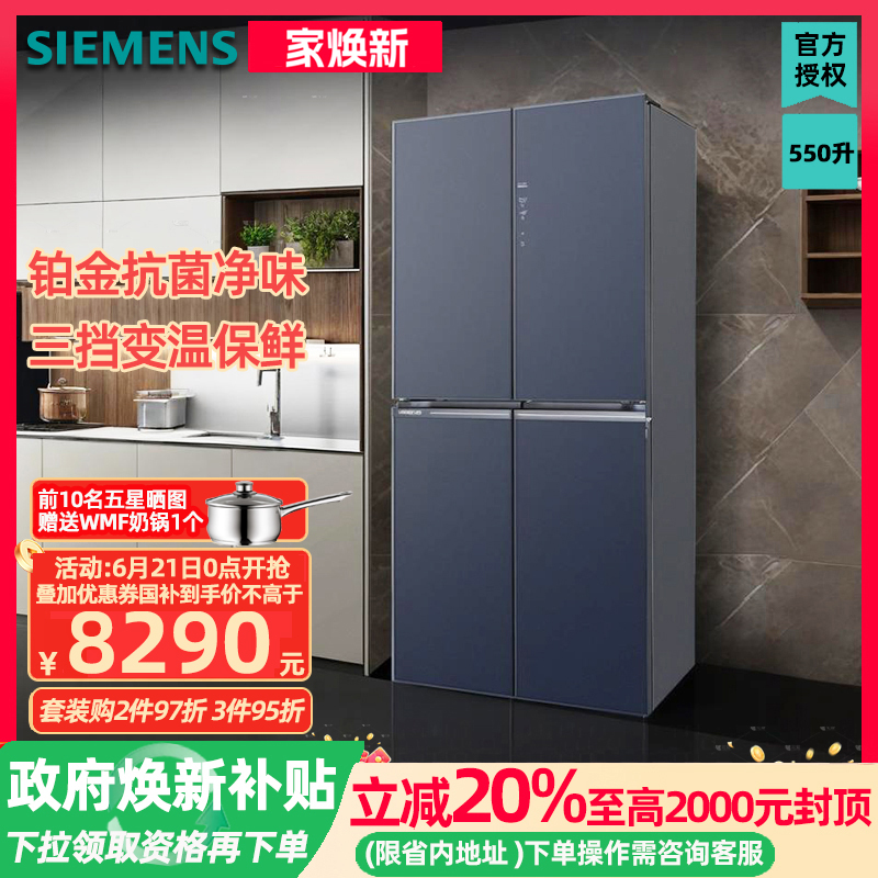 西门子十字对开门550升