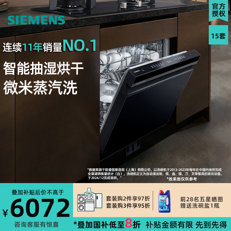 西门子 2025新品 灶下嵌入式洗碗机15套 五星级消毒 SE43HB25KC
