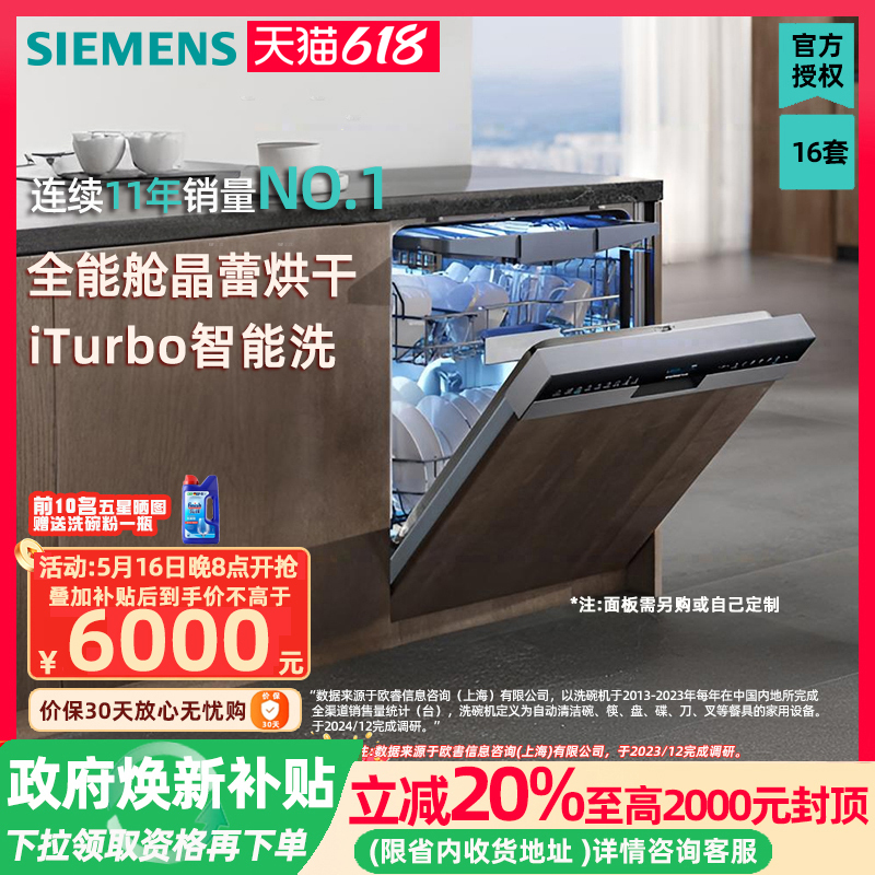 西门子（SIEMENS）16套嵌入式晶蕾烘干SJ55ZS00MC洗碗机不带面板