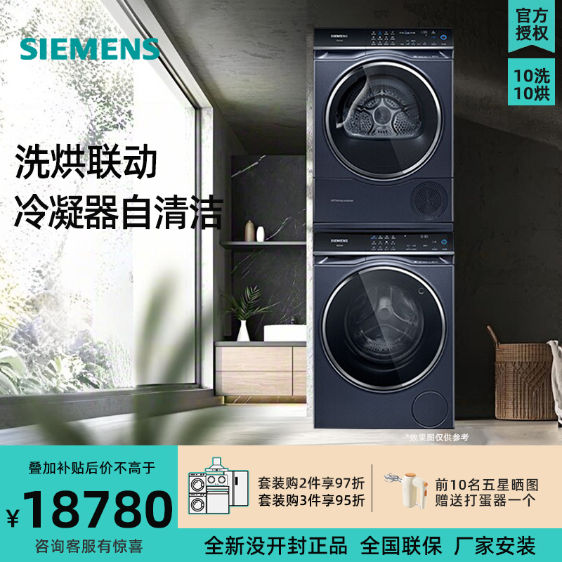 西门子 10公斤洗衣机干衣机超氧洗烘套装WG54C5C10W+WQ56C3C10W