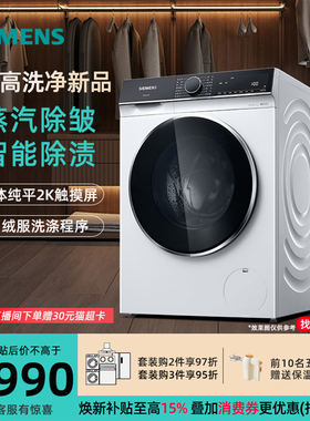 西门子WB25XLZ08W 10公斤滚筒洗衣机蒸汽除皱除菌 白色