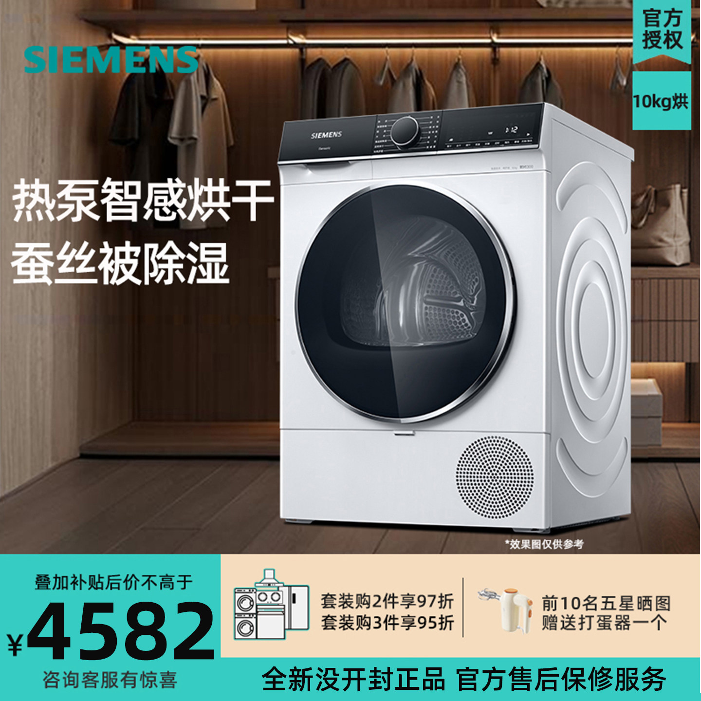 西门子WT25XM008W 10KG热泵烘干干衣机羽绒服烘干空气护理除菌