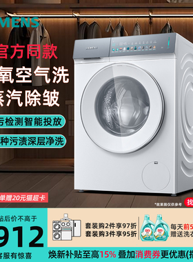 【iQ500超氧小幸熨】西门子WG54K7D00W滚筒洗衣机10公斤蒸汽除皱