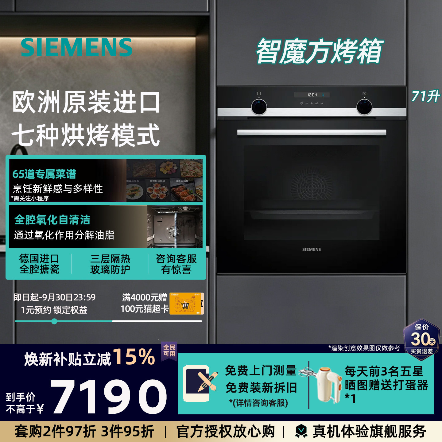 西门子HB557GFS3W原装进口嵌入式电烤箱71L多功能7种烘烤精控探针