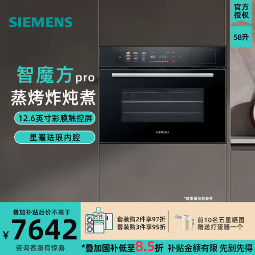 蒸烤炸炖煮五合一西门子蒸烤箱