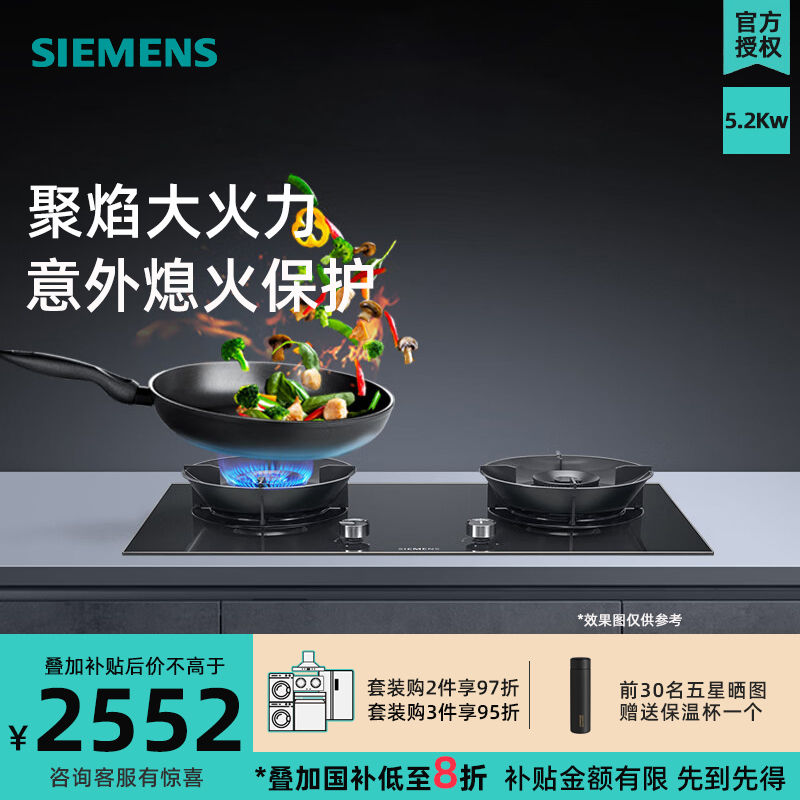 新品 西门子 5.2kw嵌入式燃气灶炉头易拆洗熄火保护 ER95A3MBMP