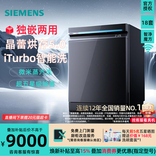 西门子SN25ZB24MC18套晶蕾烘干洗碗机超五星级除菌240小时抑菌存