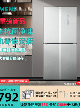 【新品上市】西门子KC88BE163C无界超薄零嵌561L十字门冰箱金属门