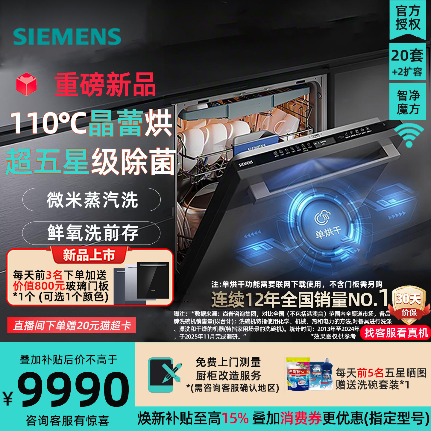 重磅新品西门子20+2套嵌入式洗碗机SJ65ZX11MC晶蕾烘(需定制门板)