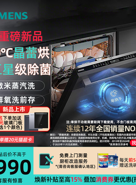 重磅新品西门子20+2套嵌入式洗碗机SJ65ZX11MC晶蕾烘(需定制门板)