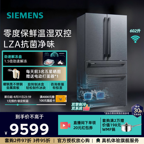 零度保鲜双擎制冷