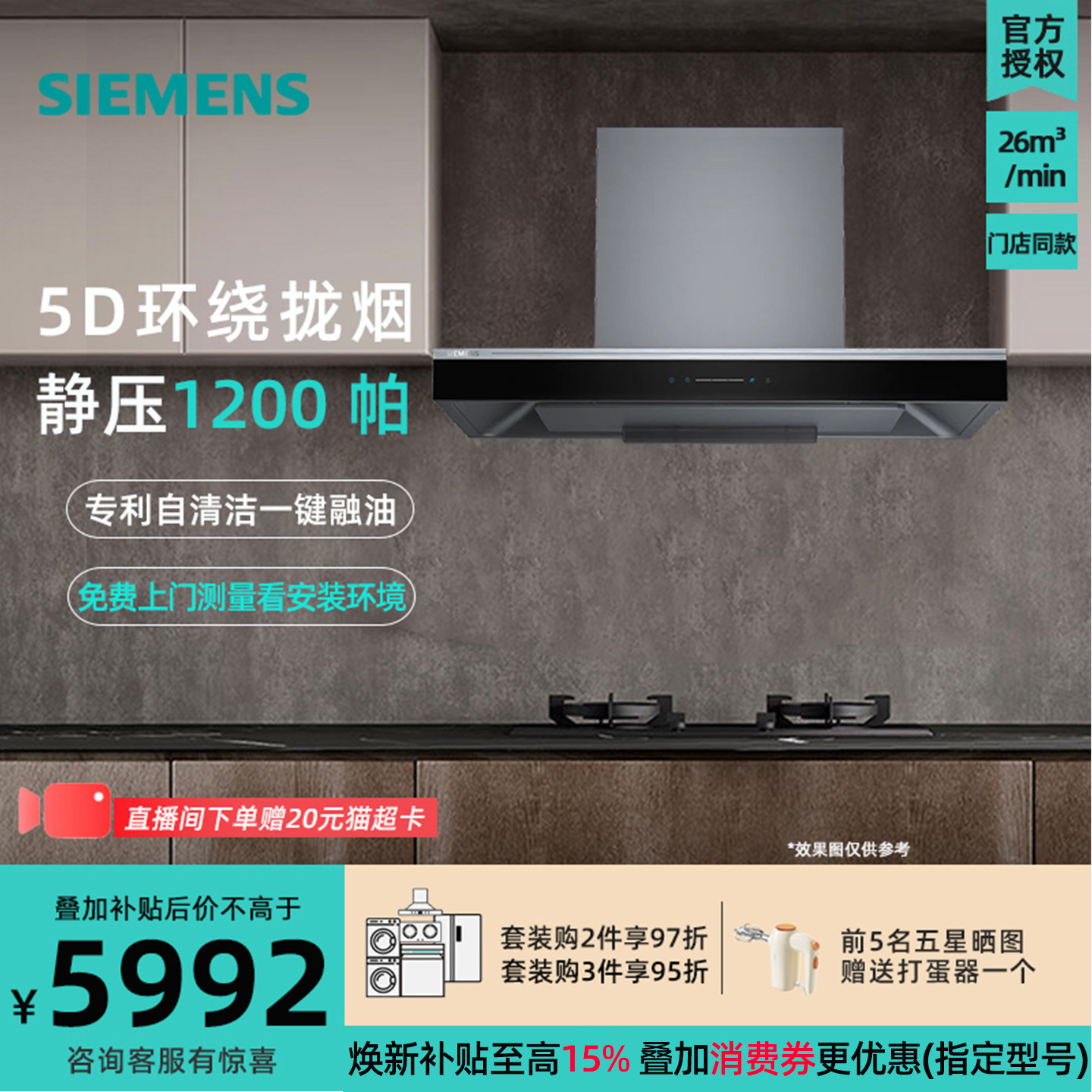 西门子5D环吸欧式顶吸抽油烟机LC77FA9C0W变频自清洁26m³大吸力