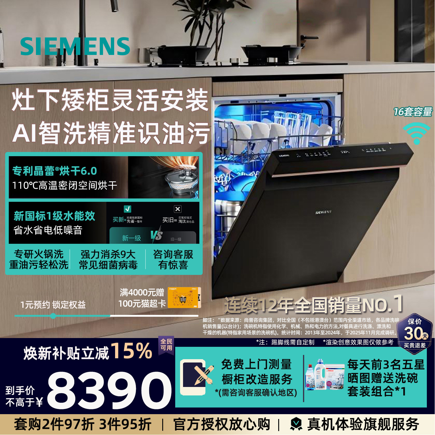 新品 西门子灶下可装嵌入式洗碗机SE45ZB69KC晶蕾烘干16套AI智洗