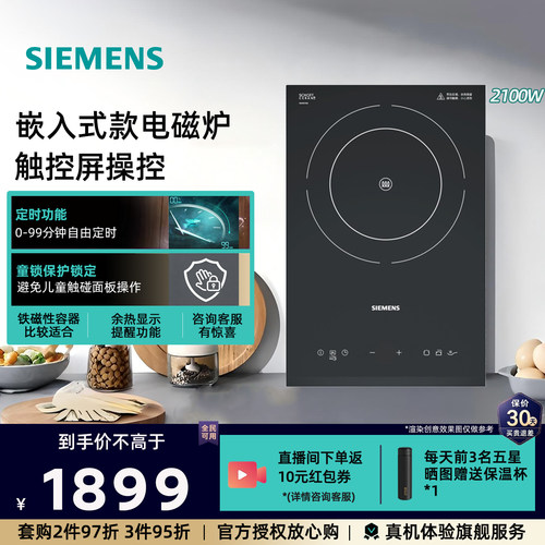 西门子超薄嵌入式电磁加热灶