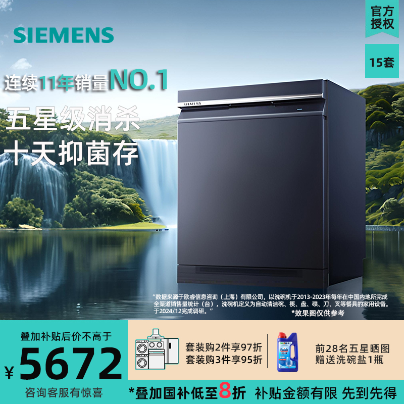 【新品】西门子SE43HL25KC灶下可用嵌入式15套洗碗机五星消杀除菌