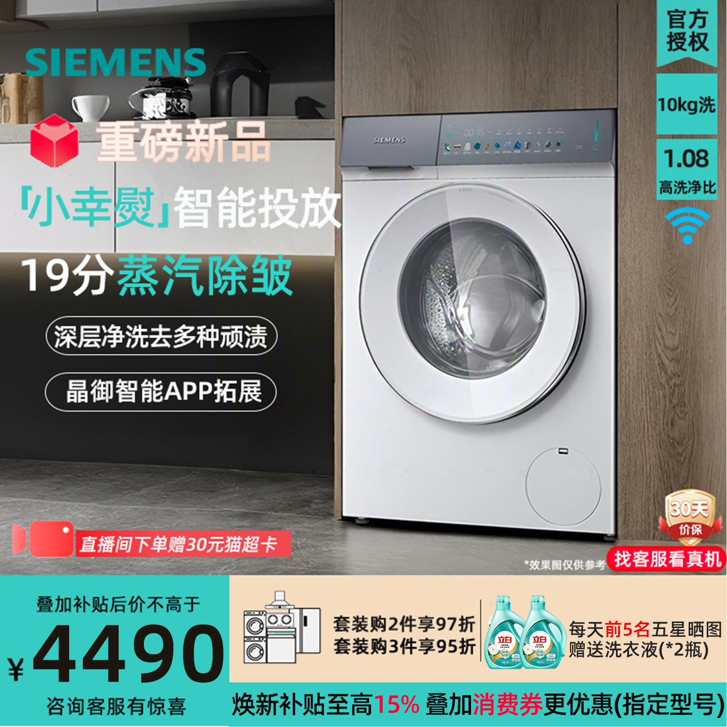 西门子小幸熨WG52J7Y00W滚筒洗衣机10公斤深层洗智能投放蒸汽除皱