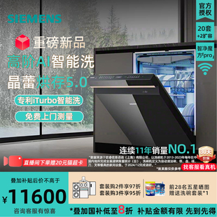 重磅新品 2套智净魔方pro玫瑰金 西门子SJ45ZB99MC晶蕾烘洗碗机20