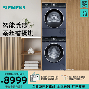 西門子10公斤洗衣機干衣機洗烘套裝 WT25GMD10W熱泵烘 WB25GLU10W