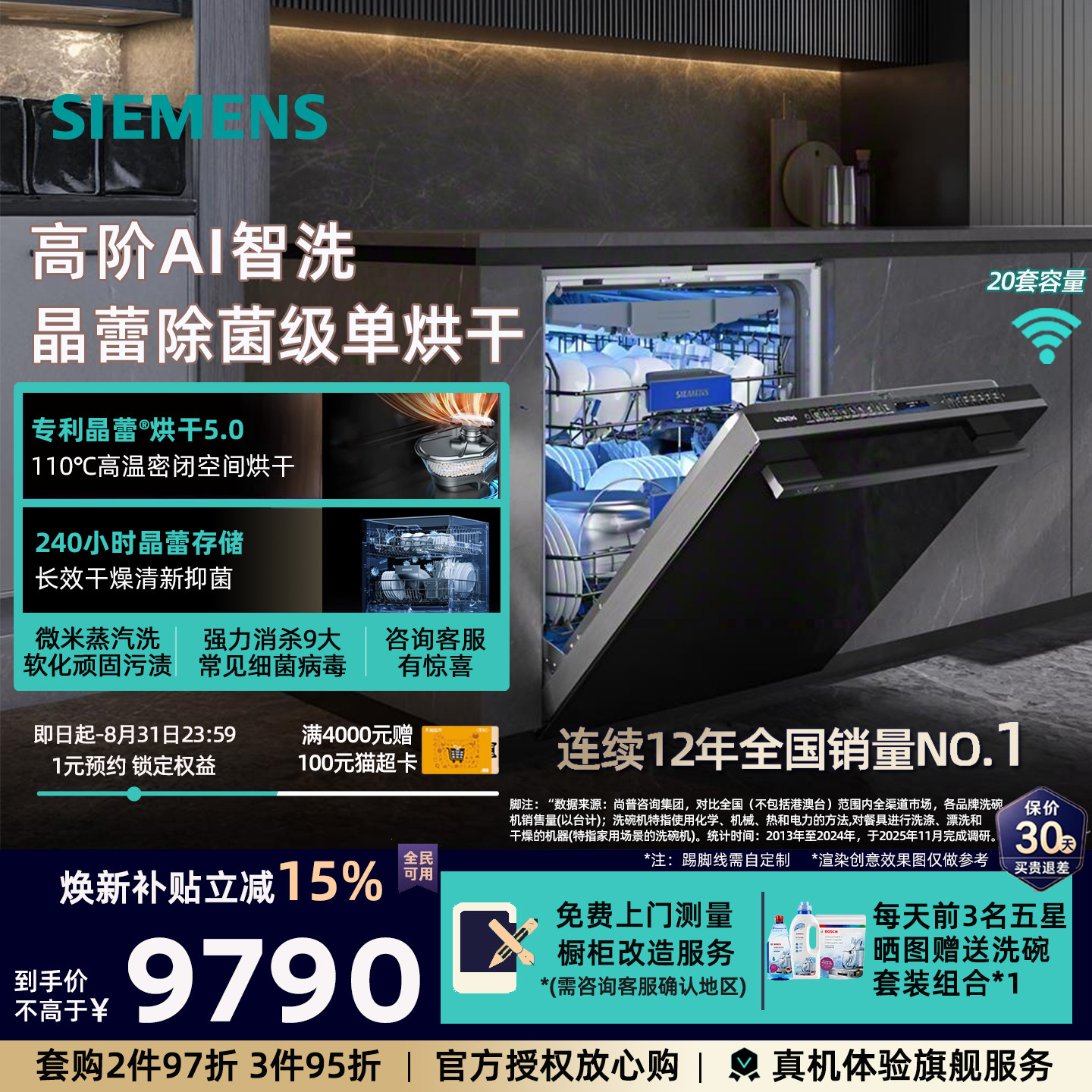 西门子20套洗碗机晶蕾烘干图片