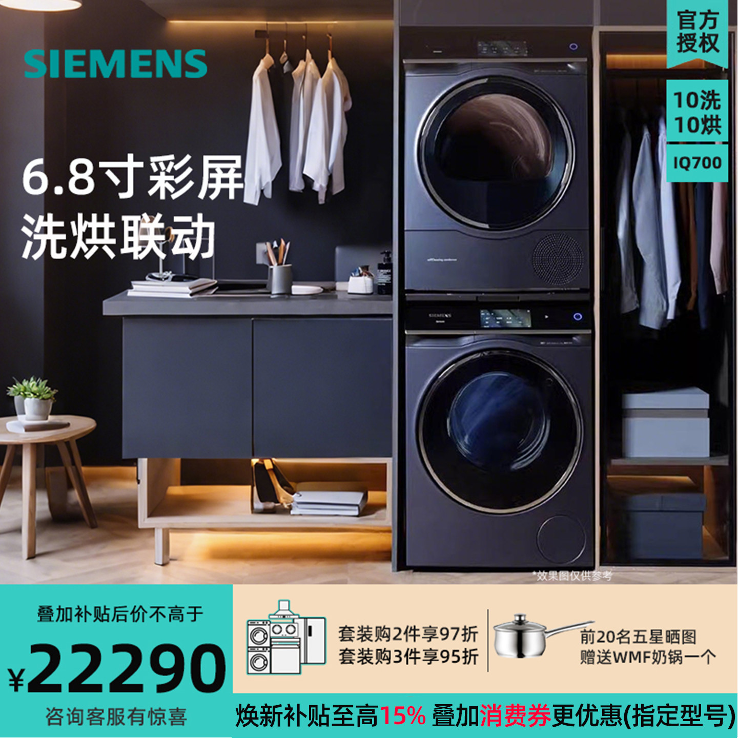 IQ700西门子WG54C8C10W+WQ56C8C10W洗烘套装洗衣烘干机超氧空气洗